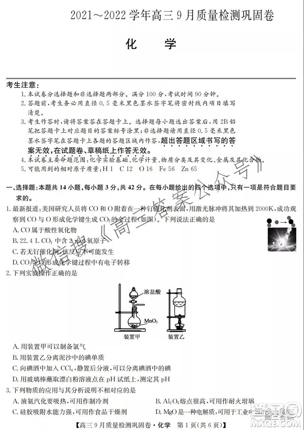 九師聯(lián)盟2021-2022學年高三9月質(zhì)量檢測鞏固卷化學試題及答案