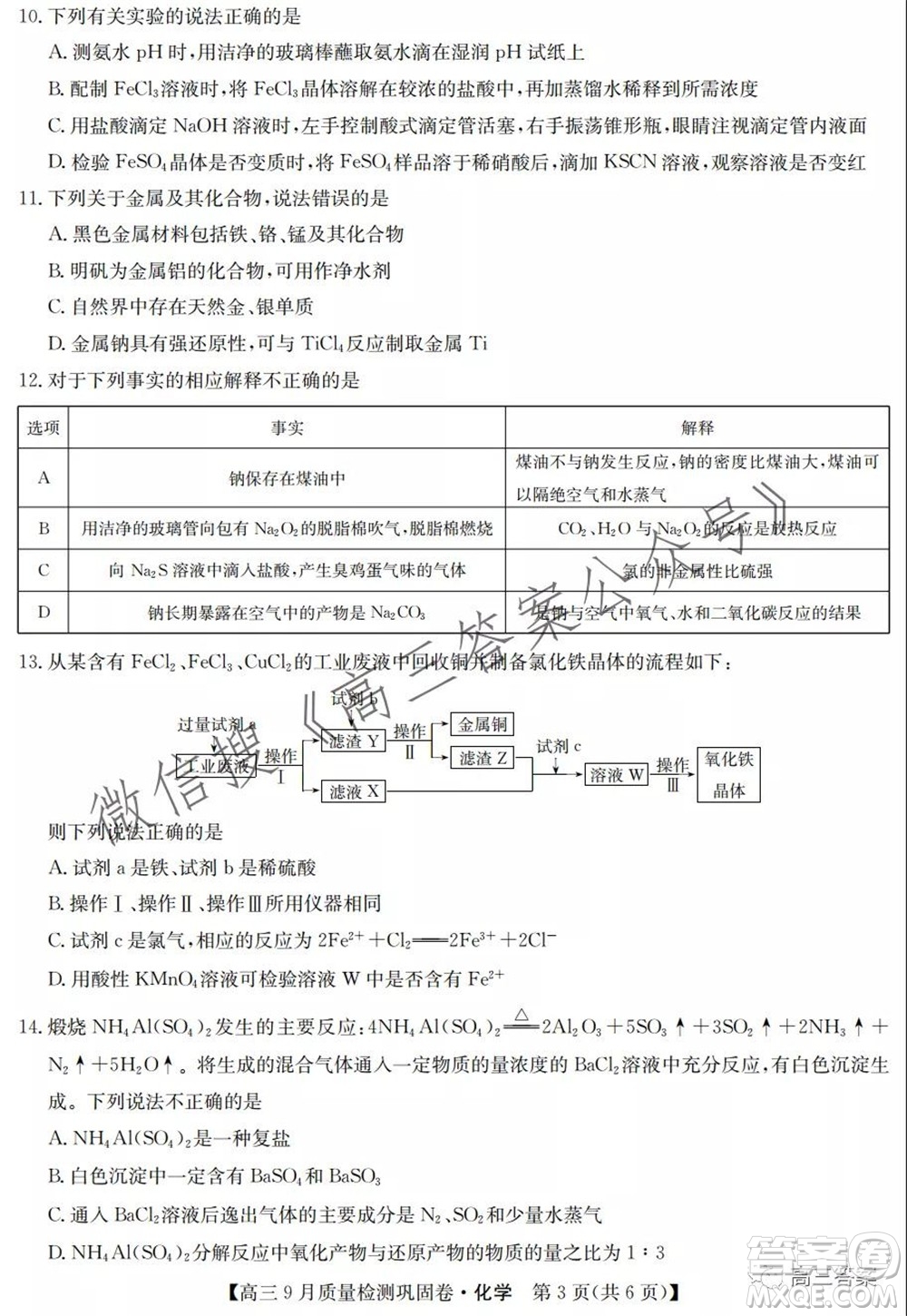 九師聯(lián)盟2021-2022學年高三9月質(zhì)量檢測鞏固卷化學試題及答案