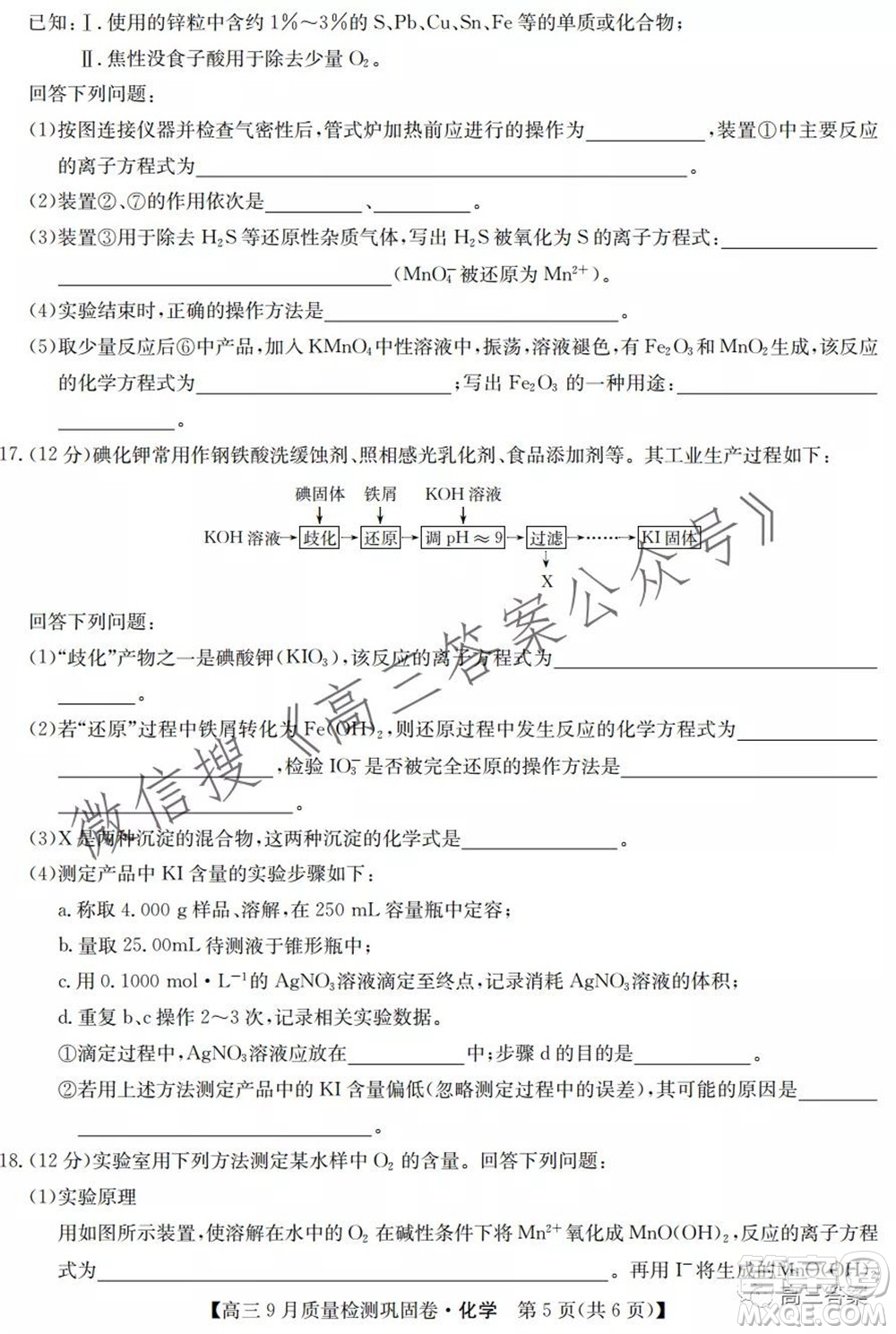 九師聯(lián)盟2021-2022學年高三9月質(zhì)量檢測鞏固卷化學試題及答案