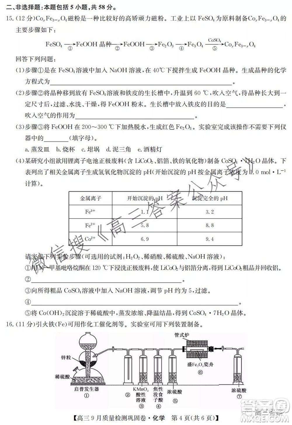 九師聯(lián)盟2021-2022學年高三9月質(zhì)量檢測鞏固卷化學試題及答案