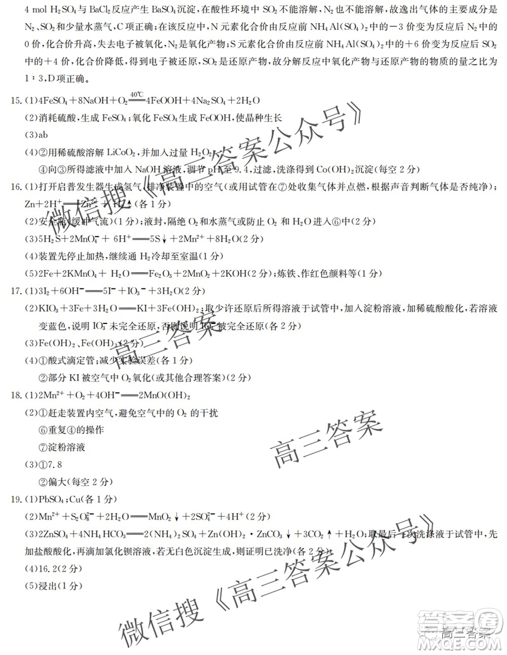 九師聯(lián)盟2021-2022學年高三9月質(zhì)量檢測鞏固卷化學試題及答案