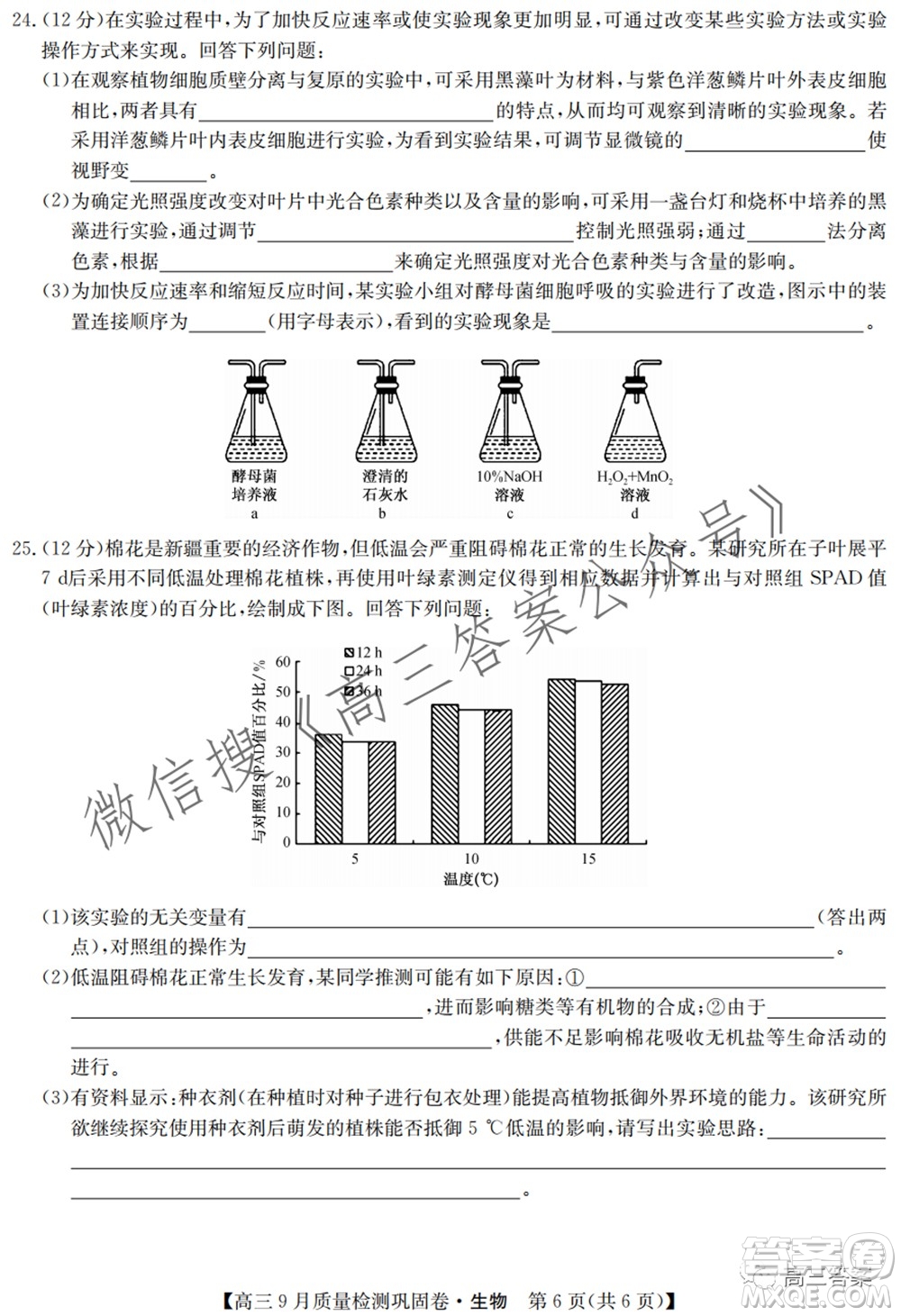 九師聯(lián)盟2021-2022學(xué)年高三9月質(zhì)量檢測鞏固卷生物試題及答案