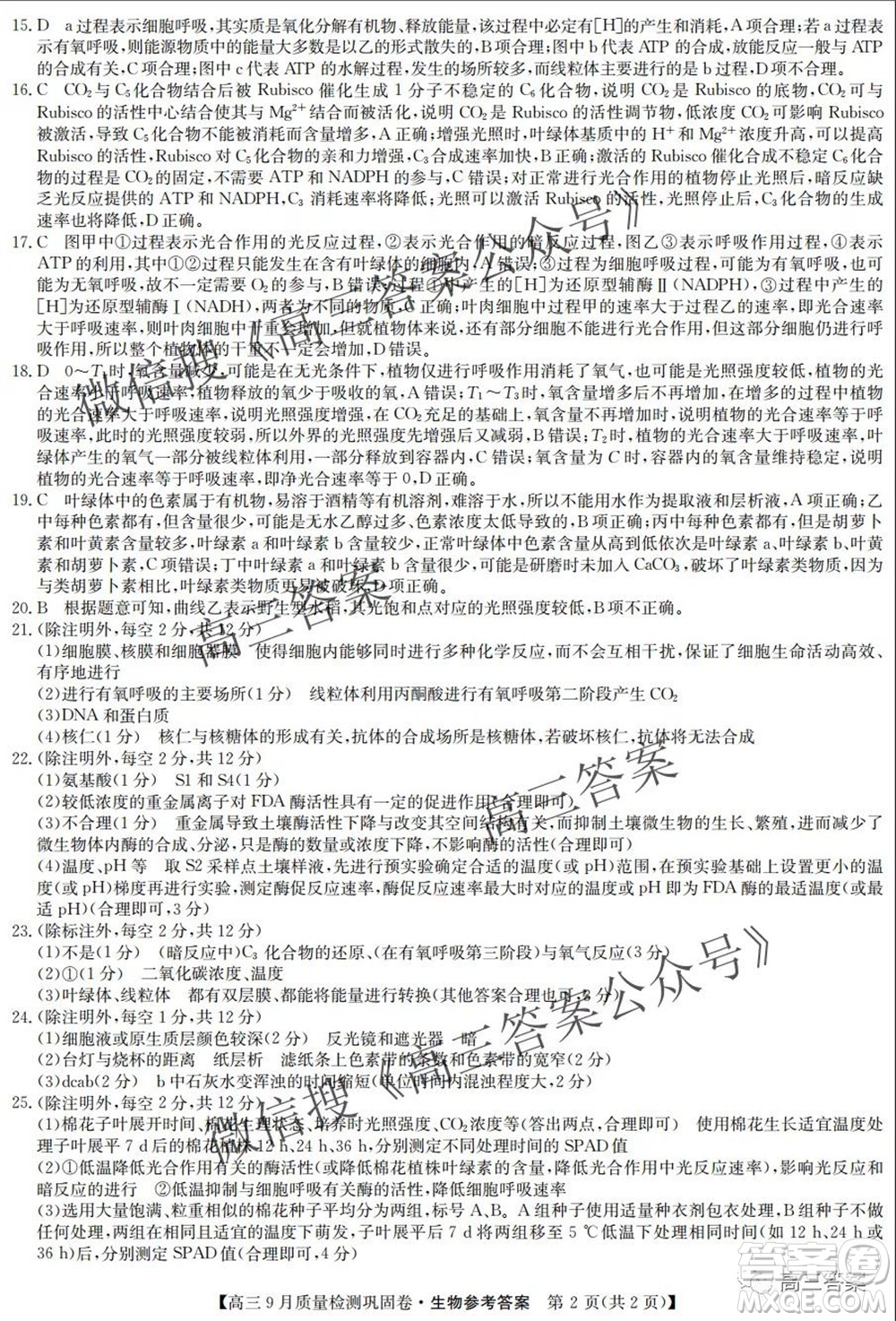 九師聯(lián)盟2021-2022學(xué)年高三9月質(zhì)量檢測鞏固卷生物試題及答案