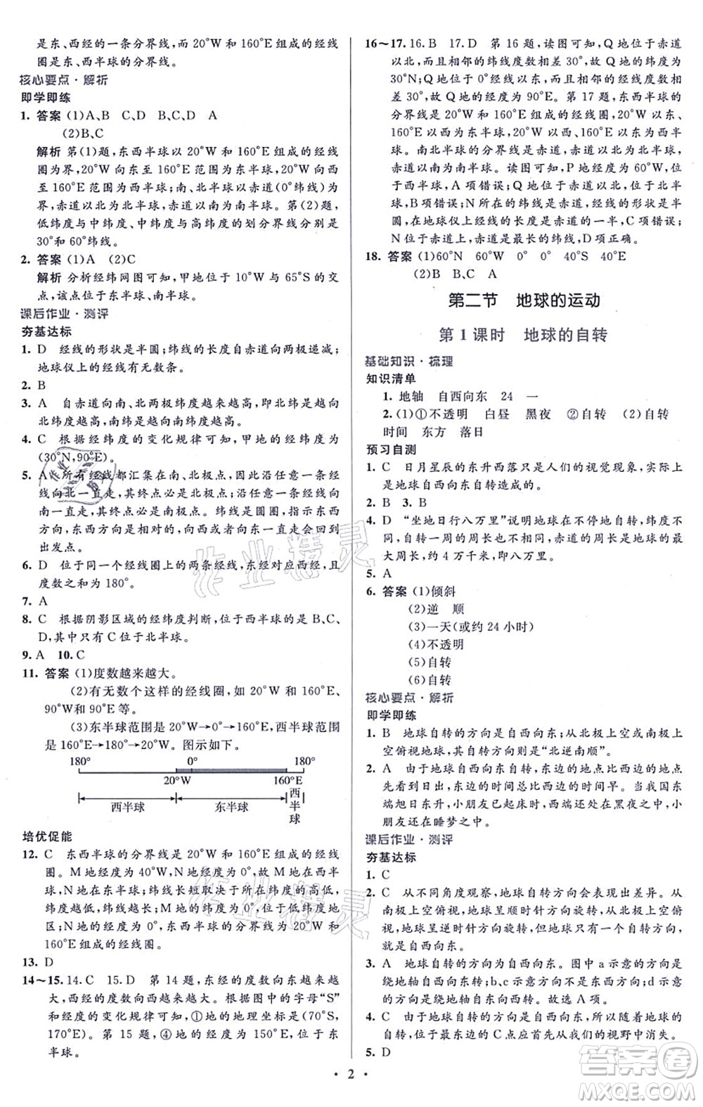 人民教育出版社2021同步解析與測評學考練七年級地理上冊人教版答案
