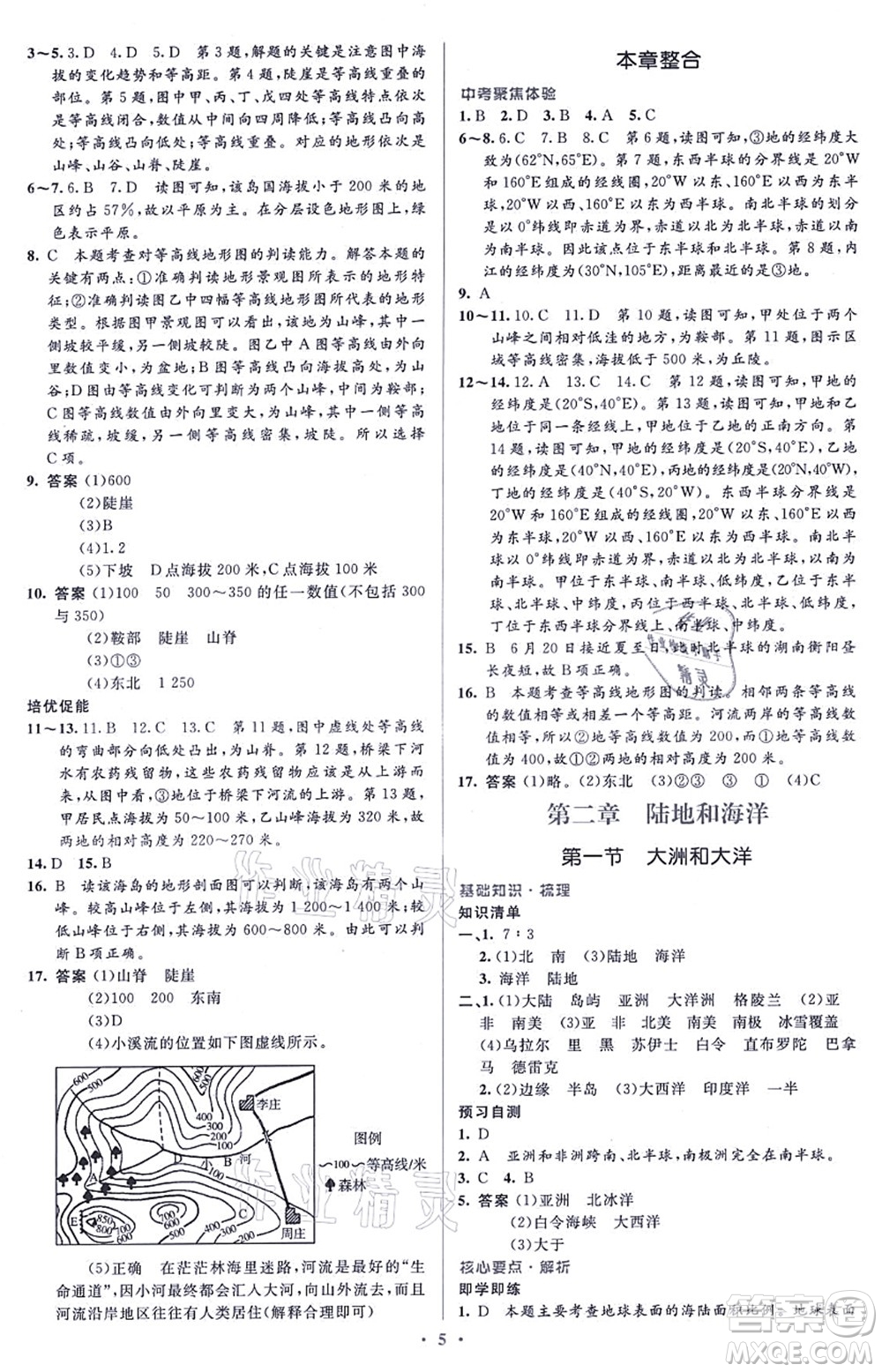 人民教育出版社2021同步解析與測評學考練七年級地理上冊人教版答案
