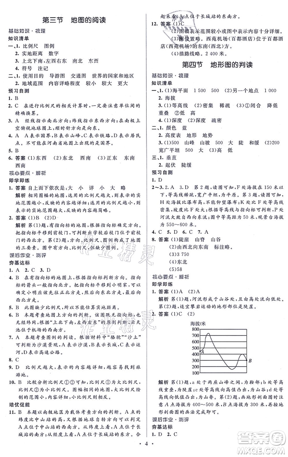 人民教育出版社2021同步解析與測評學考練七年級地理上冊人教版答案