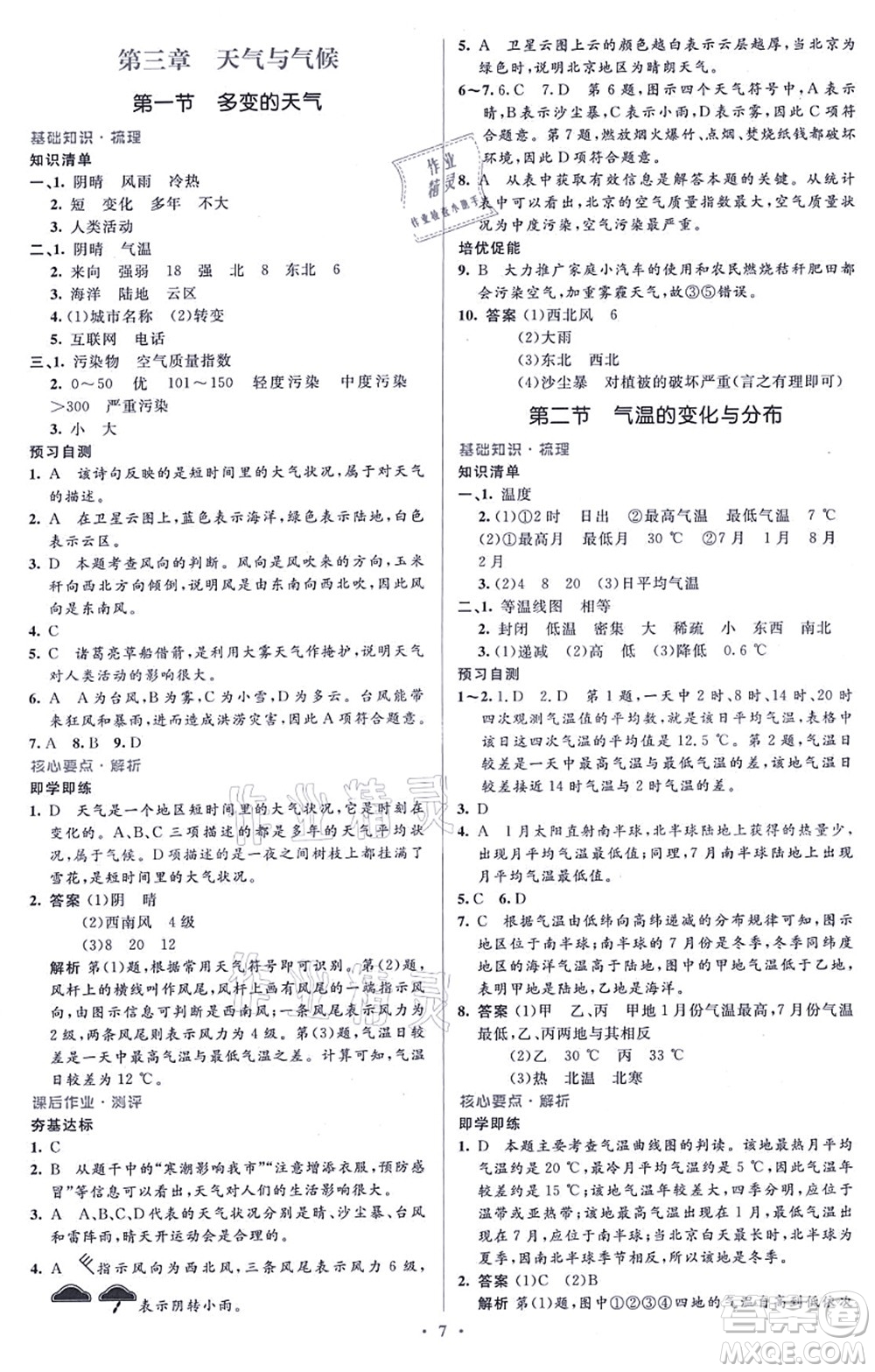 人民教育出版社2021同步解析與測評學考練七年級地理上冊人教版答案