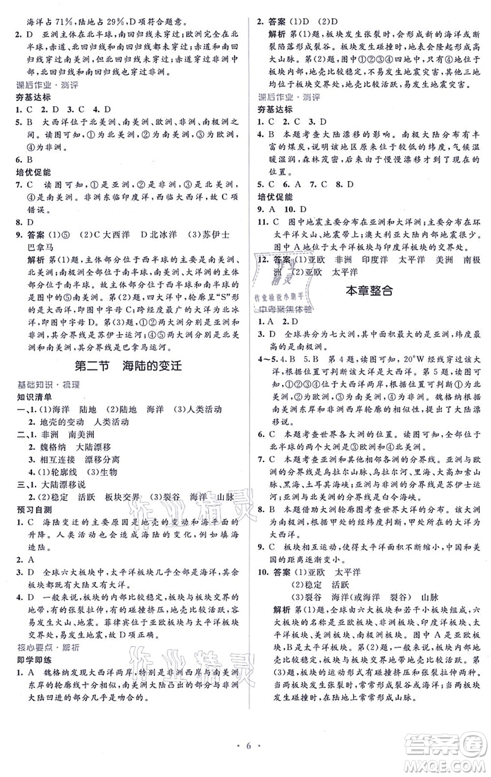 人民教育出版社2021同步解析與測評學考練七年級地理上冊人教版答案