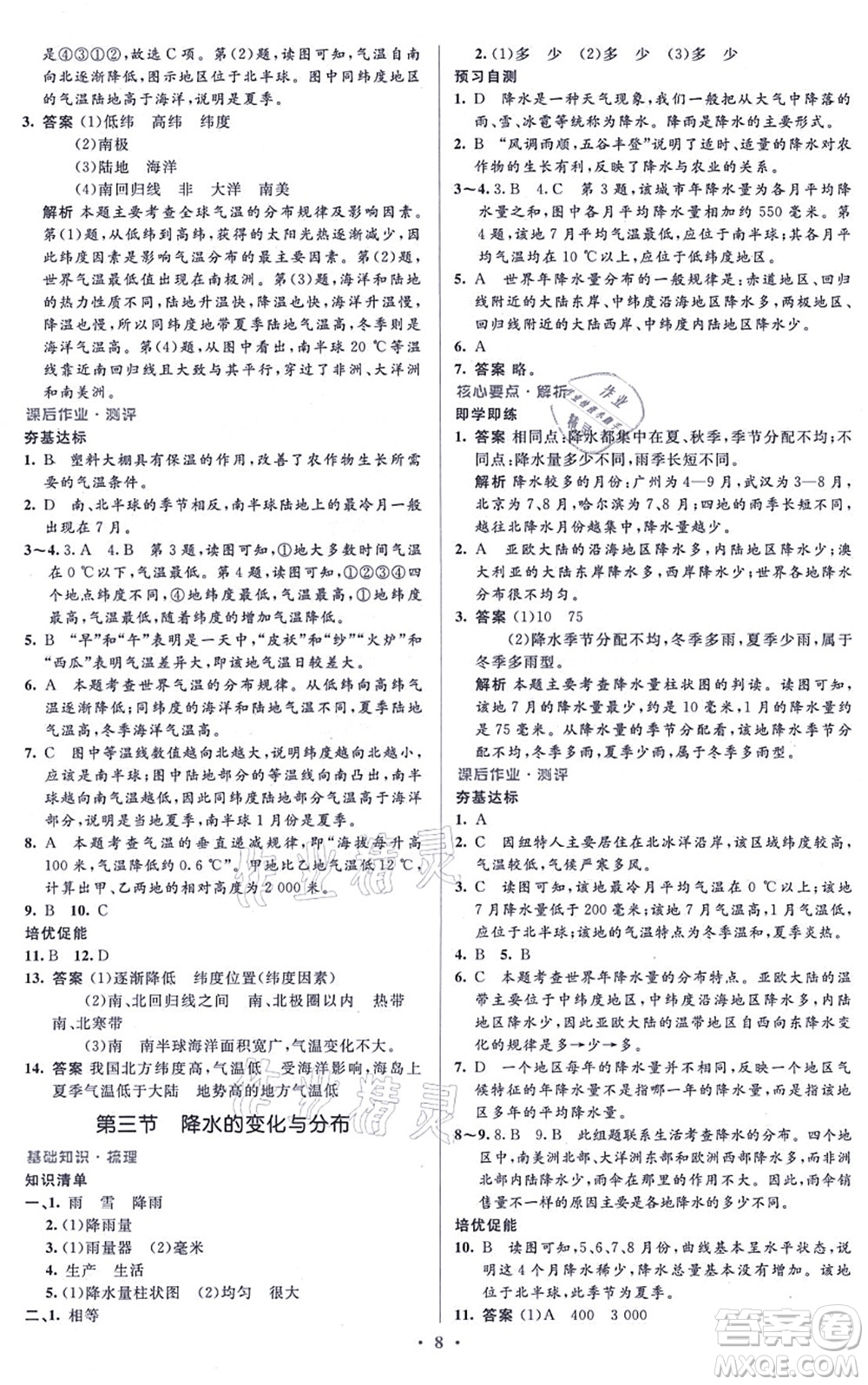 人民教育出版社2021同步解析與測評學考練七年級地理上冊人教版答案