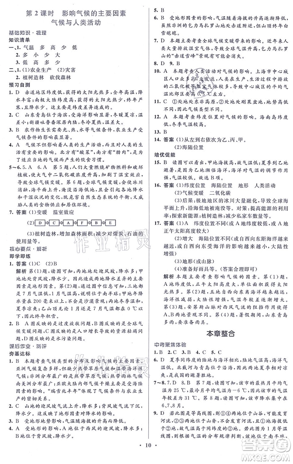 人民教育出版社2021同步解析與測評學考練七年級地理上冊人教版答案
