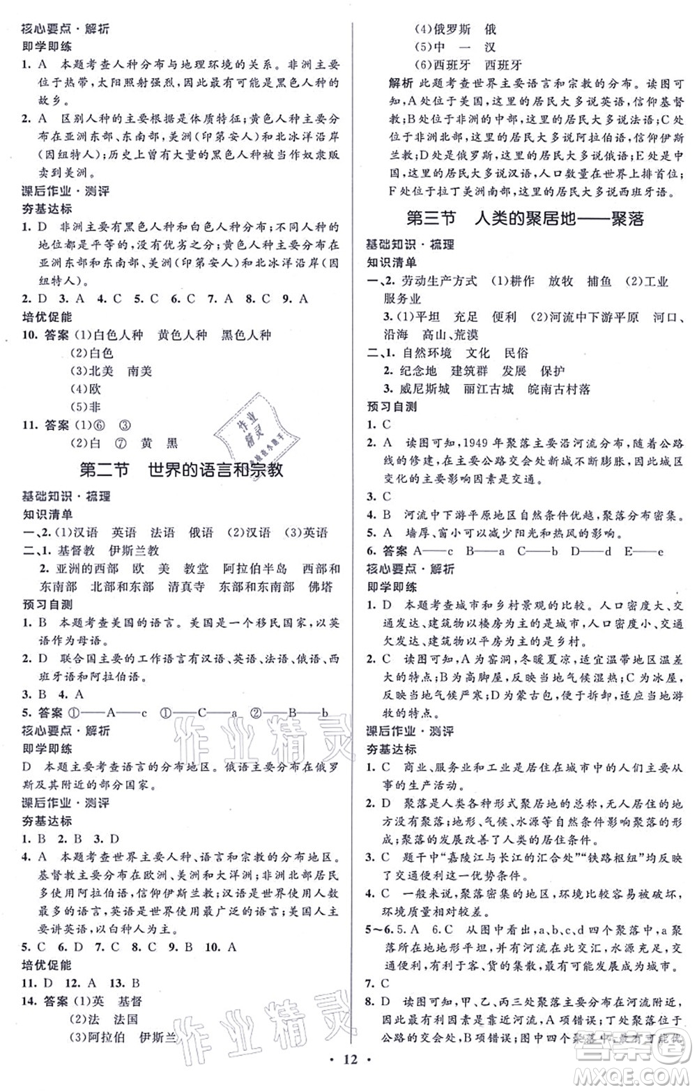 人民教育出版社2021同步解析與測評學考練七年級地理上冊人教版答案
