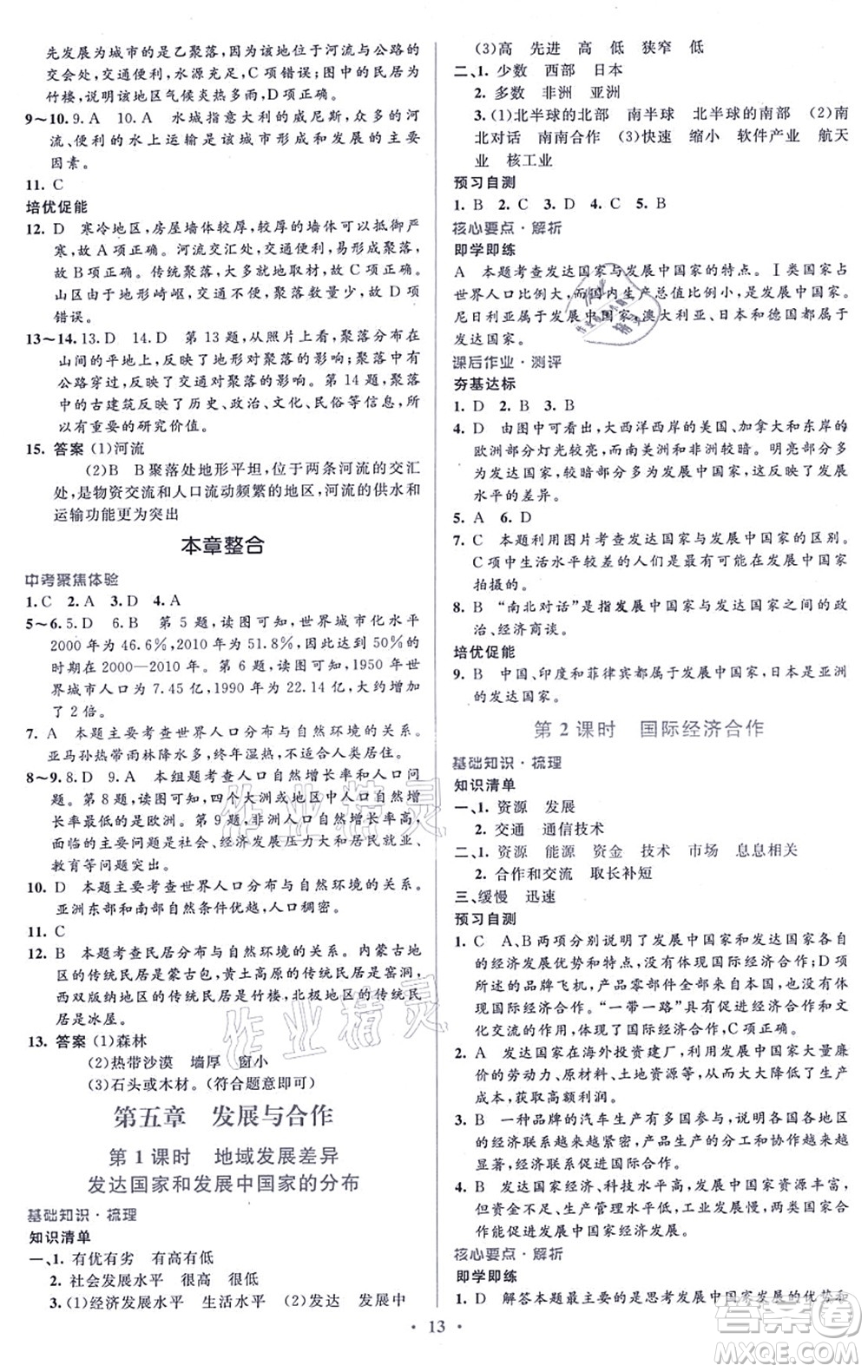 人民教育出版社2021同步解析與測評學考練七年級地理上冊人教版答案