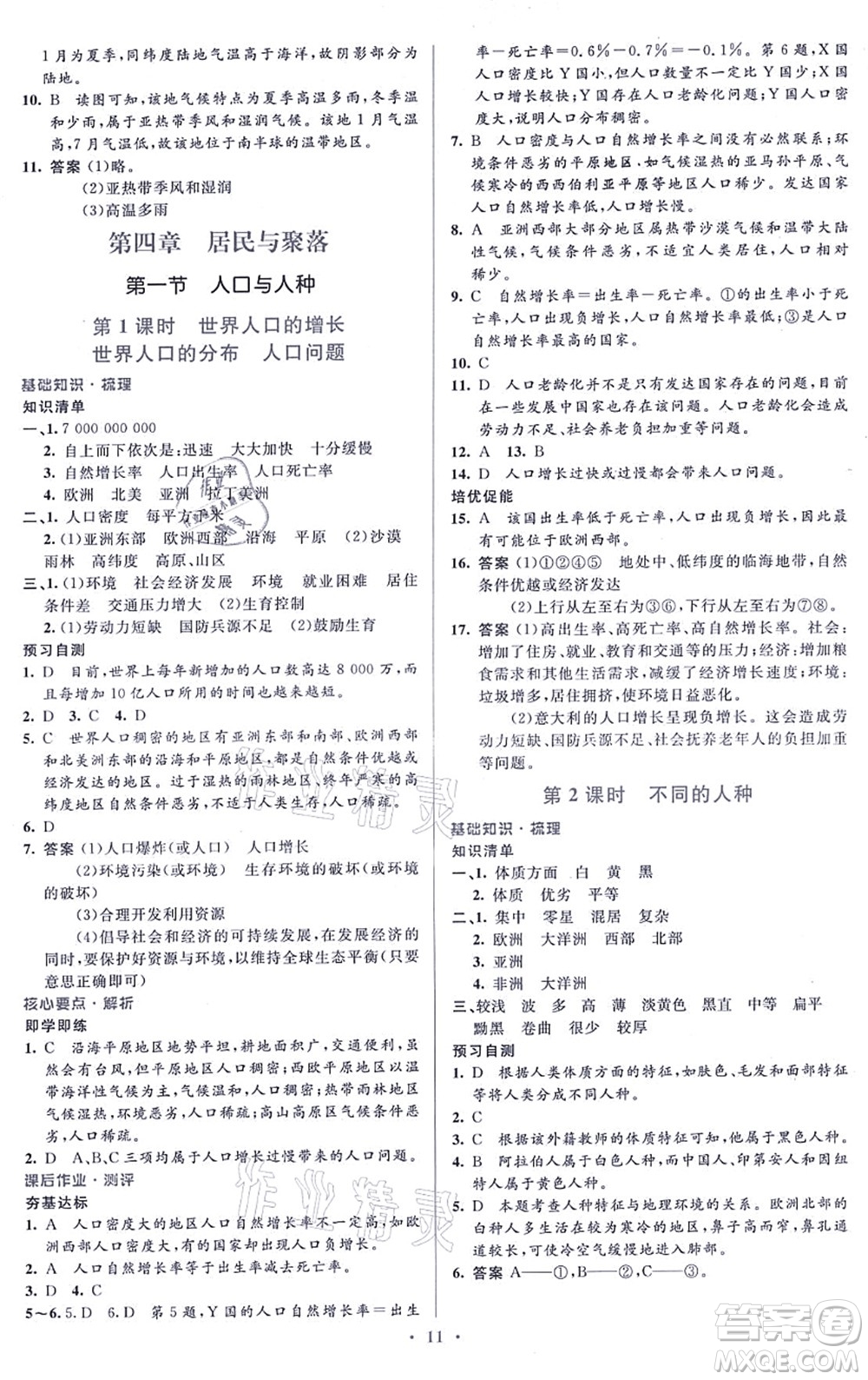 人民教育出版社2021同步解析與測評學考練七年級地理上冊人教版答案