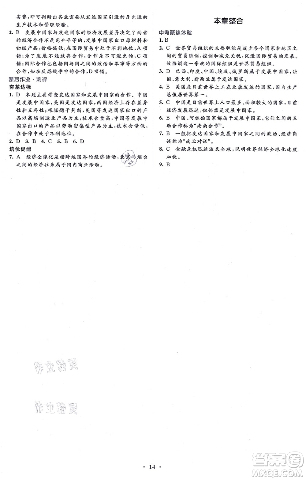 人民教育出版社2021同步解析與測評學考練七年級地理上冊人教版答案