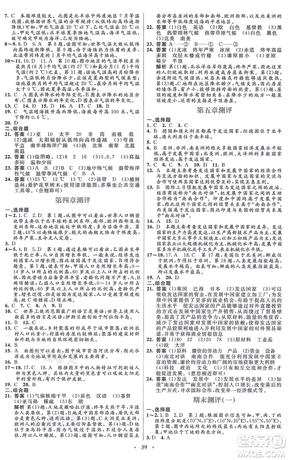 人民教育出版社2021同步解析與測評學考練七年級地理上冊人教版答案
