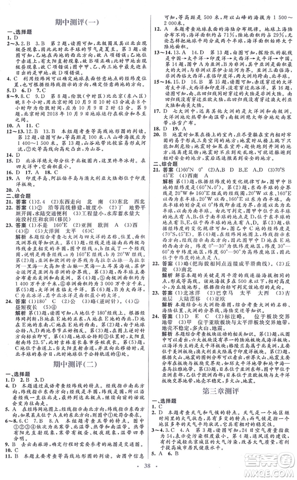 人民教育出版社2021同步解析與測評學考練七年級地理上冊人教版答案
