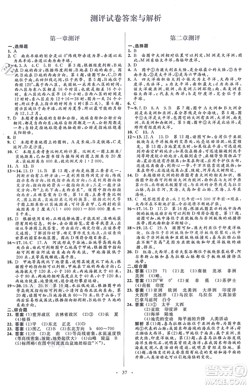 人民教育出版社2021同步解析與測評學考練七年級地理上冊人教版答案