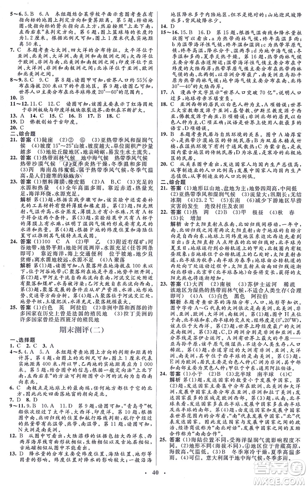 人民教育出版社2021同步解析與測評學考練七年級地理上冊人教版答案