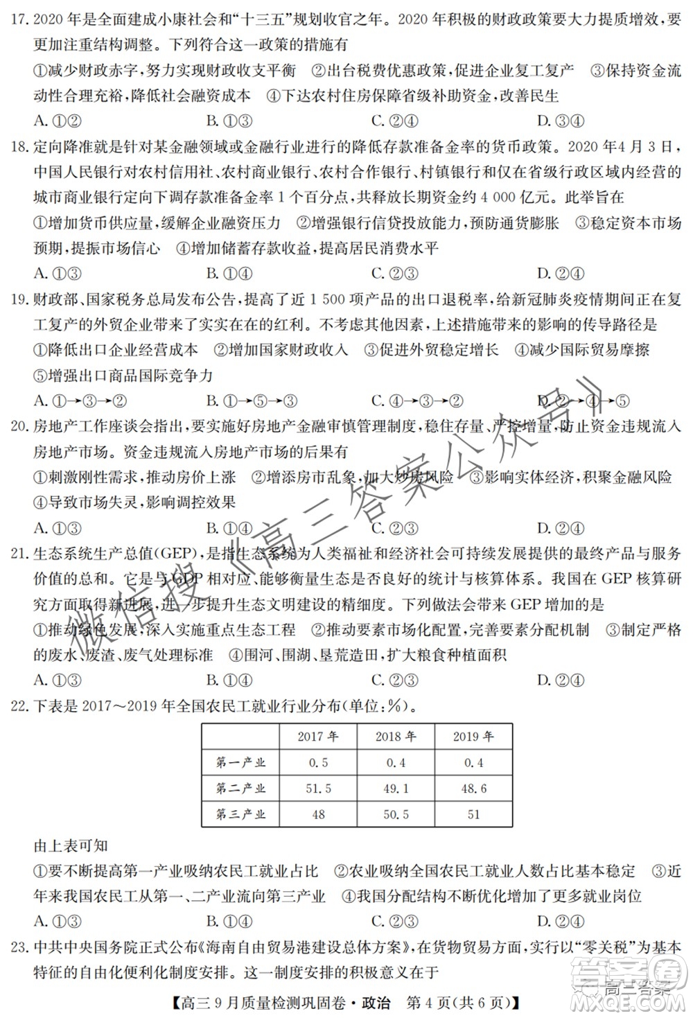 九師聯(lián)盟2021-2022學年高三9月質(zhì)量檢測鞏固卷政治試題及答案