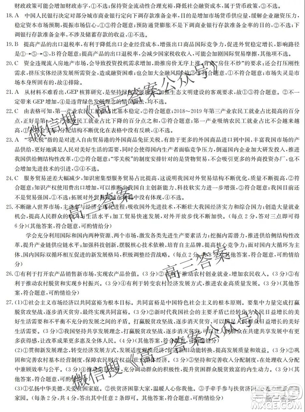 九師聯(lián)盟2021-2022學年高三9月質(zhì)量檢測鞏固卷政治試題及答案