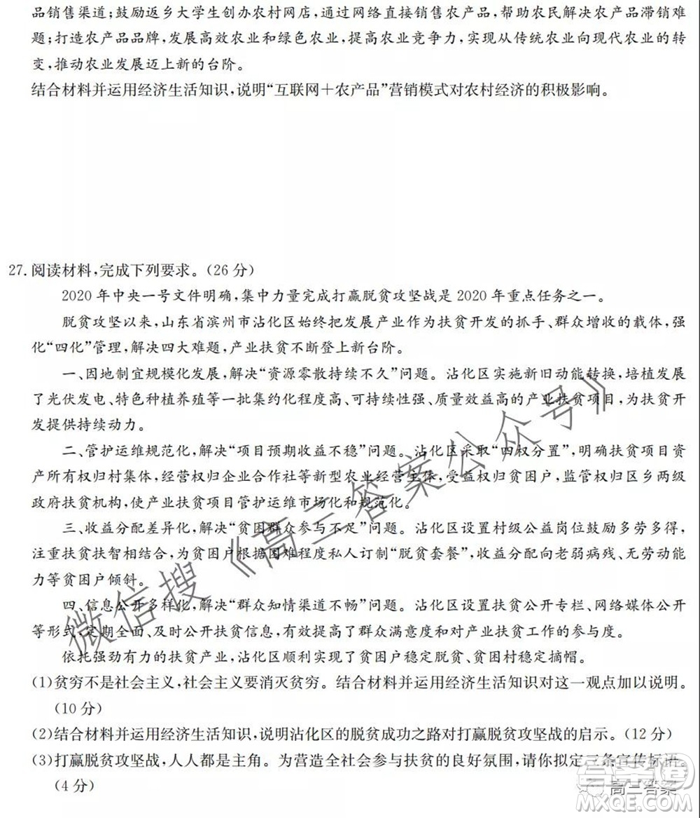九師聯(lián)盟2021-2022學年高三9月質(zhì)量檢測鞏固卷政治試題及答案