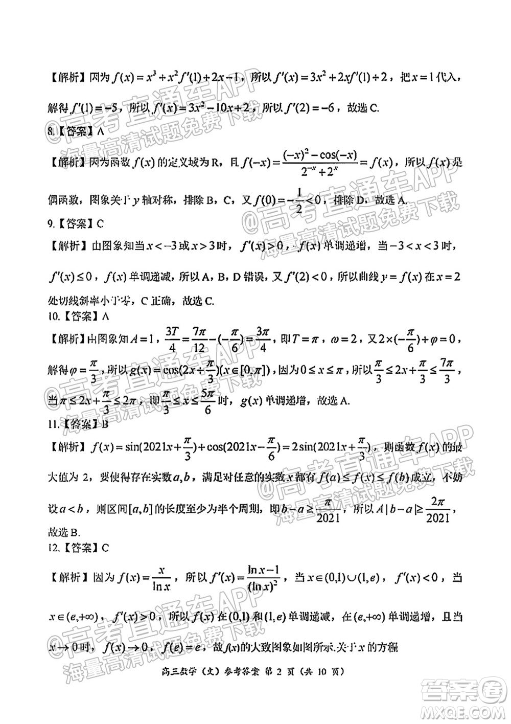 中原名校2021-2022學(xué)年上期第一次聯(lián)考高三文科數(shù)學(xué)試題及答案