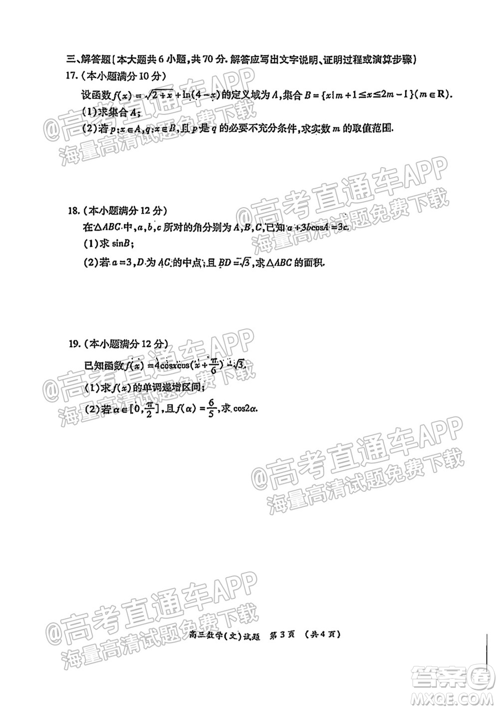 中原名校2021-2022學(xué)年上期第一次聯(lián)考高三文科數(shù)學(xué)試題及答案