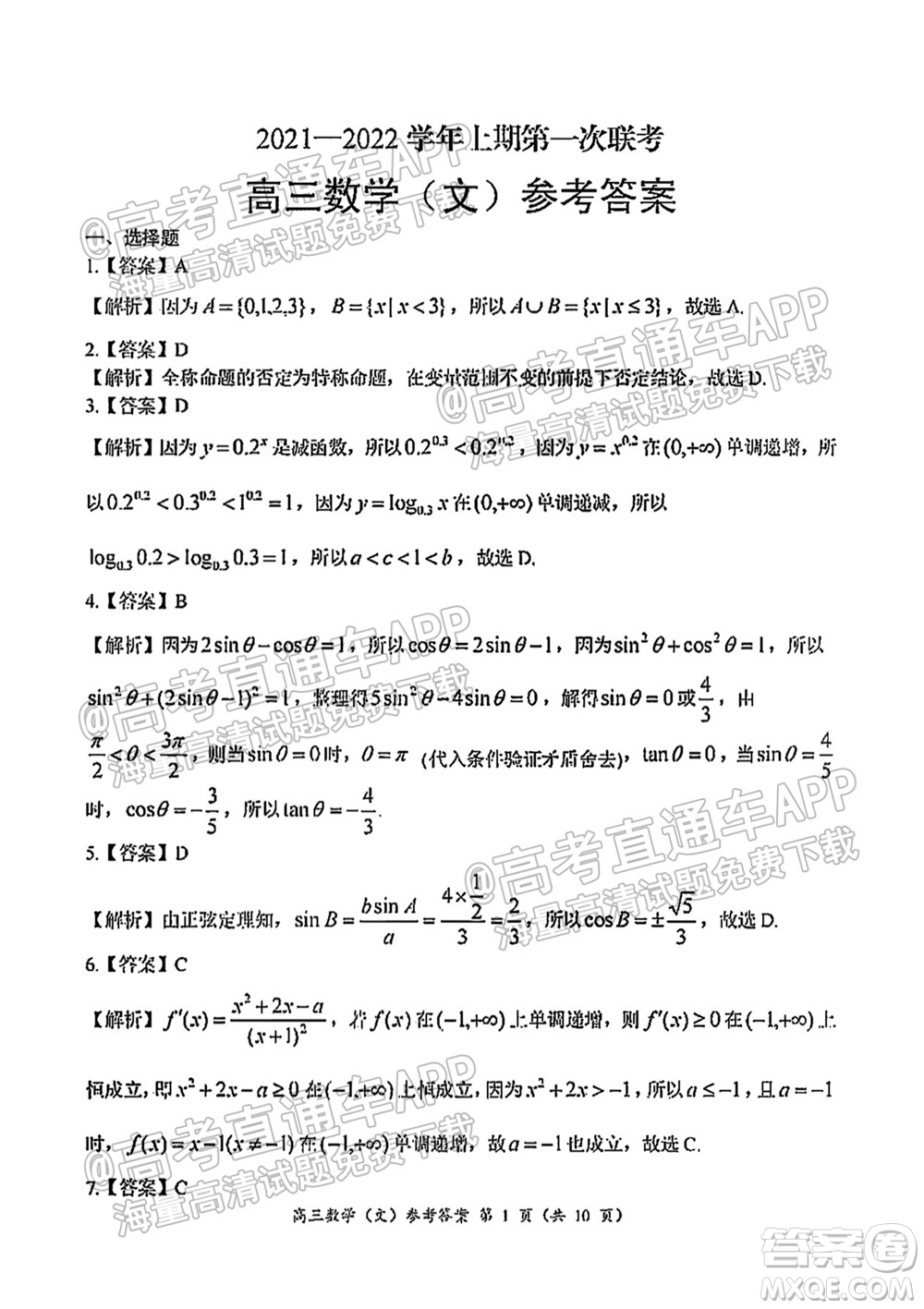 中原名校2021-2022學(xué)年上期第一次聯(lián)考高三文科數(shù)學(xué)試題及答案