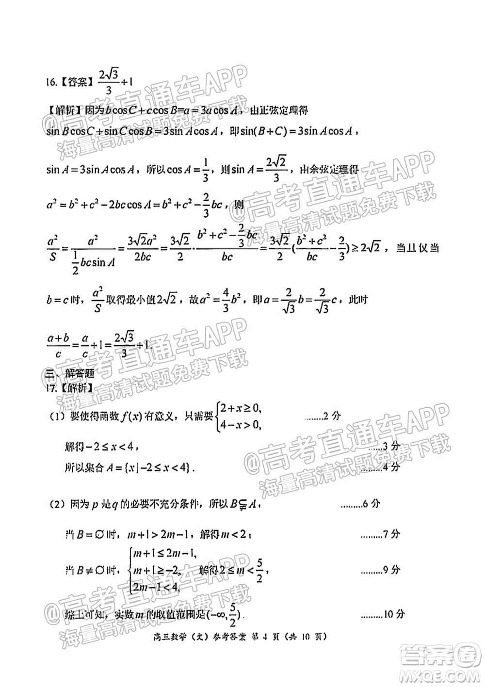 中原名校2021-2022學(xué)年上期第一次聯(lián)考高三文科數(shù)學(xué)試題及答案