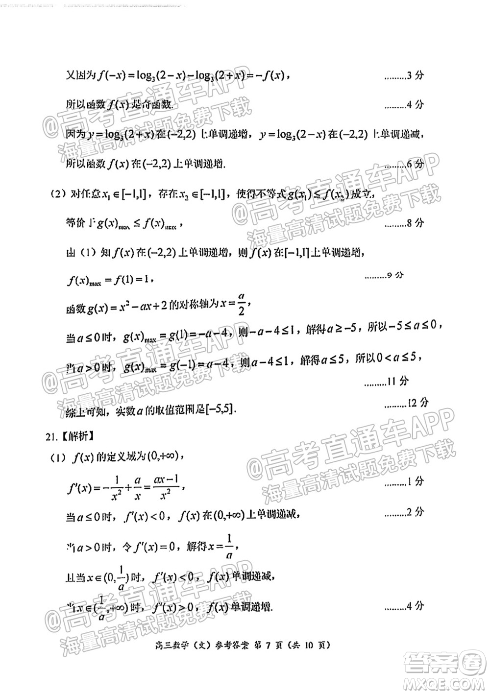 中原名校2021-2022學(xué)年上期第一次聯(lián)考高三文科數(shù)學(xué)試題及答案