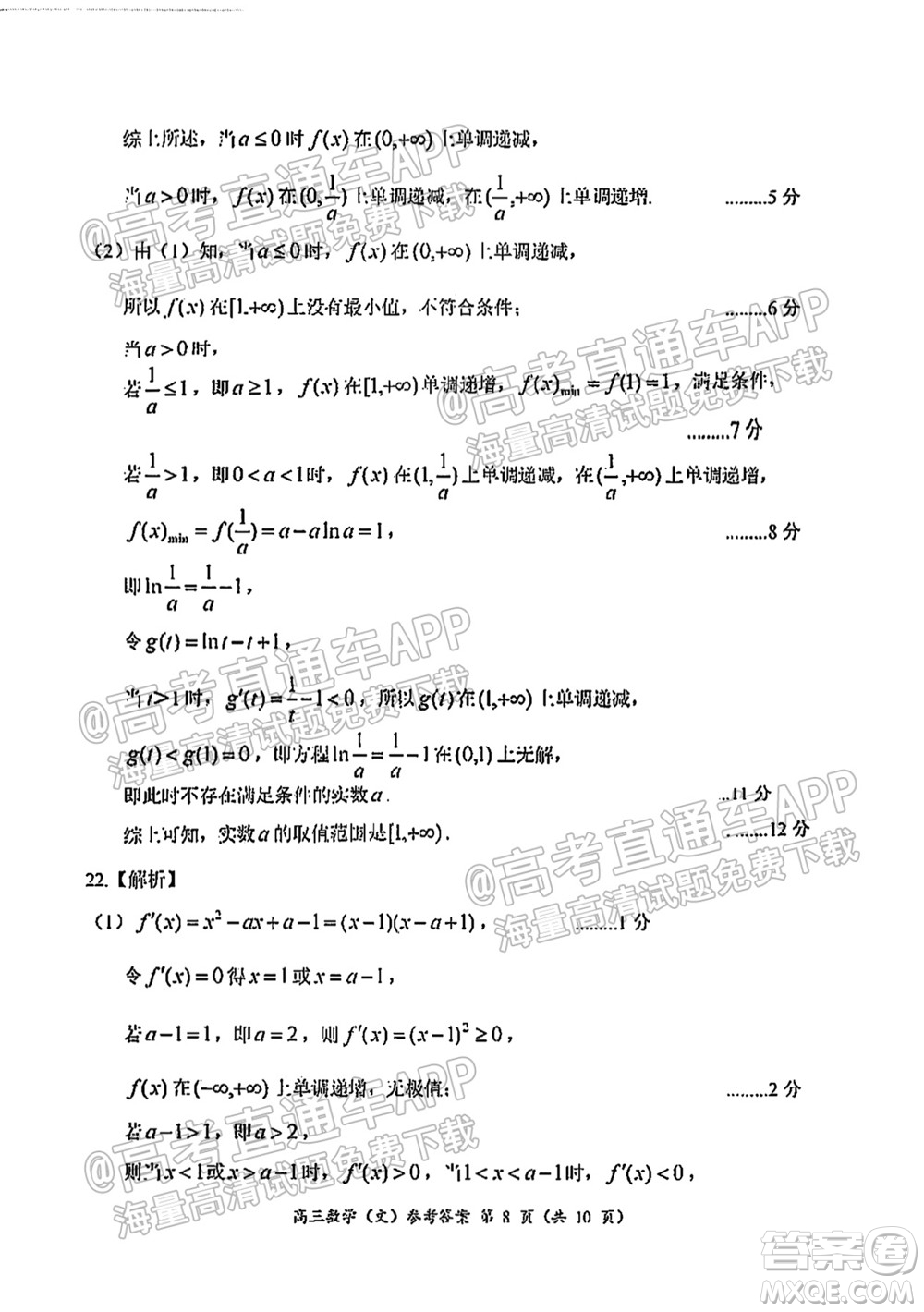 中原名校2021-2022學(xué)年上期第一次聯(lián)考高三文科數(shù)學(xué)試題及答案