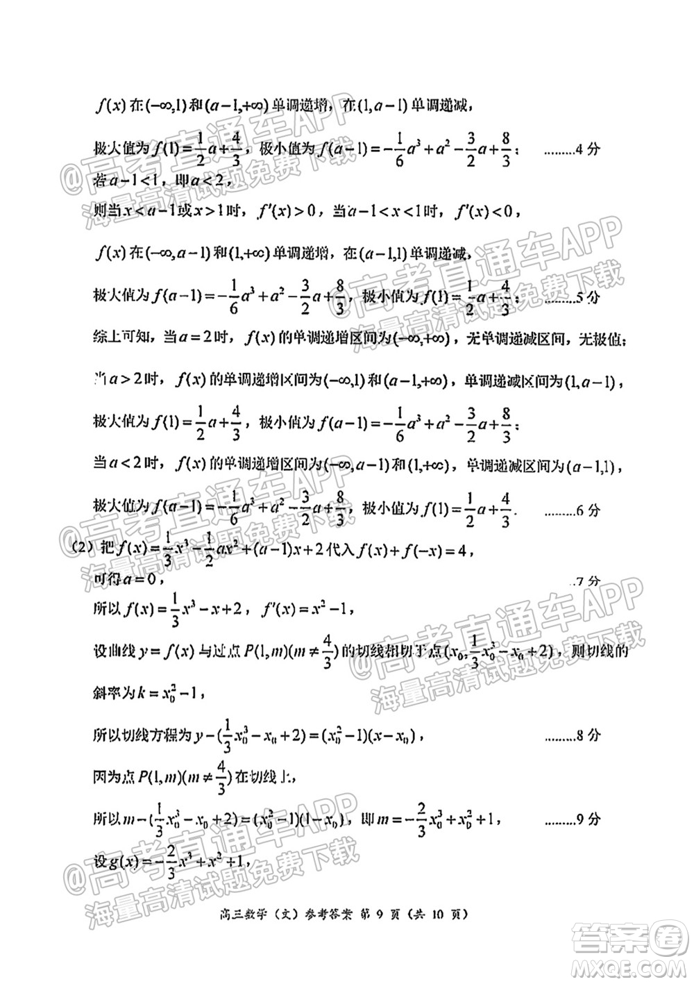 中原名校2021-2022學(xué)年上期第一次聯(lián)考高三文科數(shù)學(xué)試題及答案