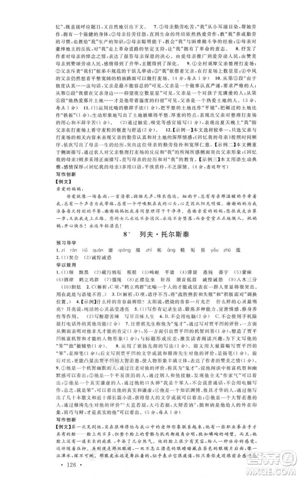 安徽師范大學(xué)出版社2021名校課堂八年級(jí)上冊(cè)語(yǔ)文人教版廣東專版參考答案