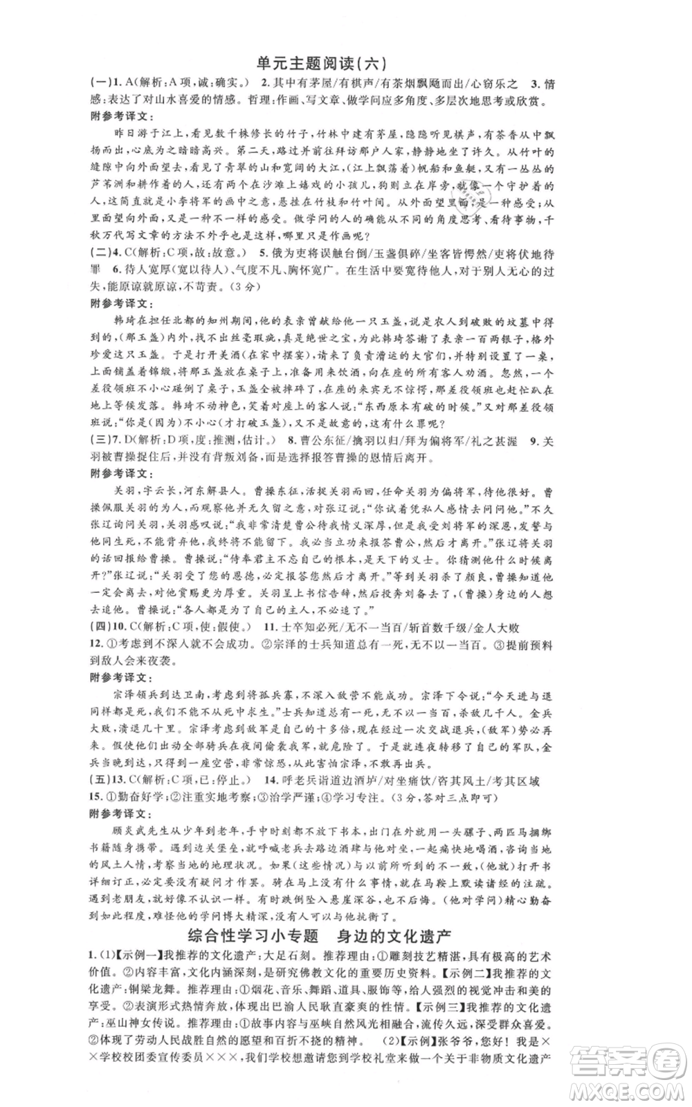 安徽師范大學(xué)出版社2021名校課堂八年級(jí)上冊(cè)語(yǔ)文人教版廣東專版參考答案