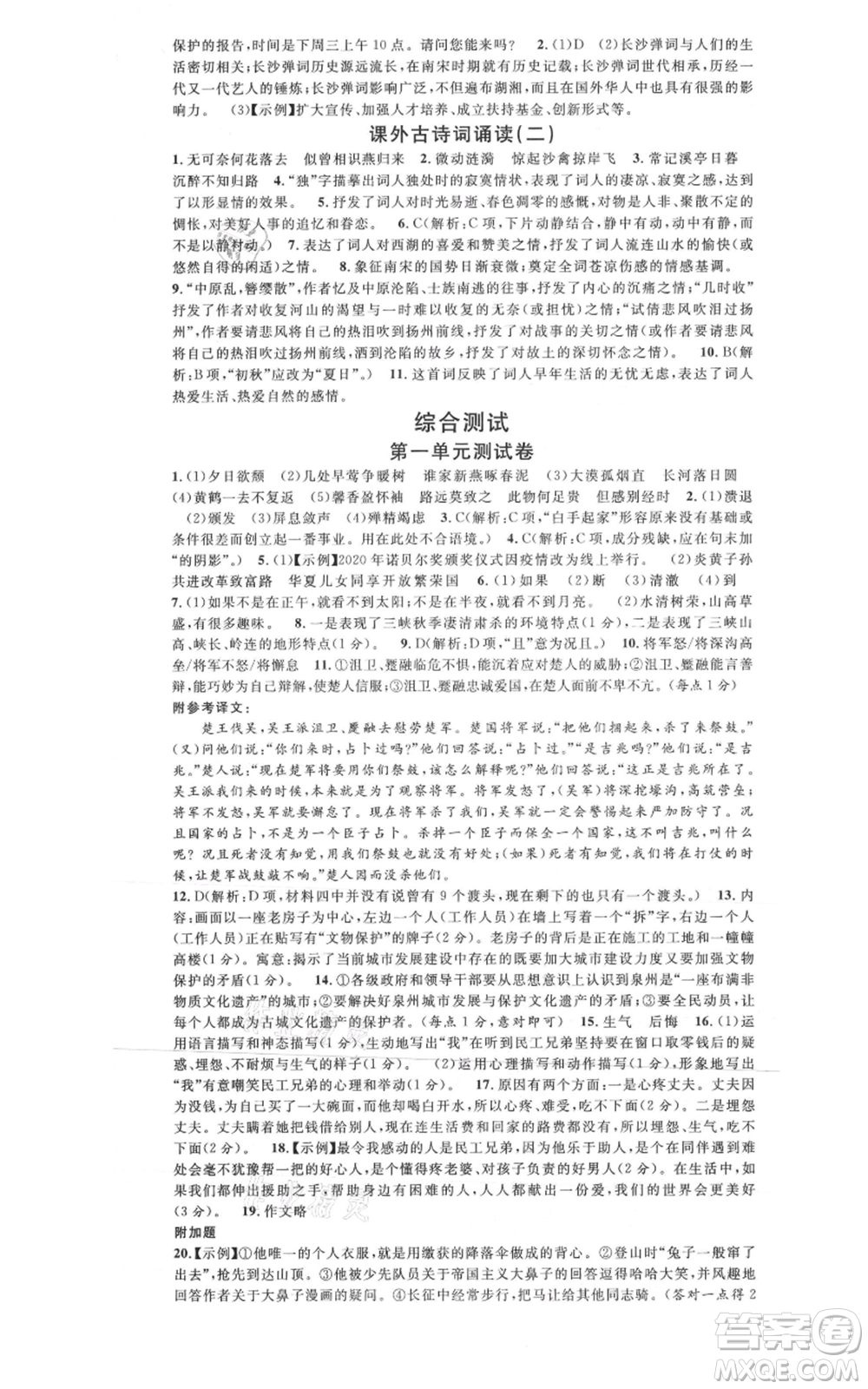 安徽師范大學(xué)出版社2021名校課堂八年級(jí)上冊(cè)語(yǔ)文人教版廣東專版參考答案