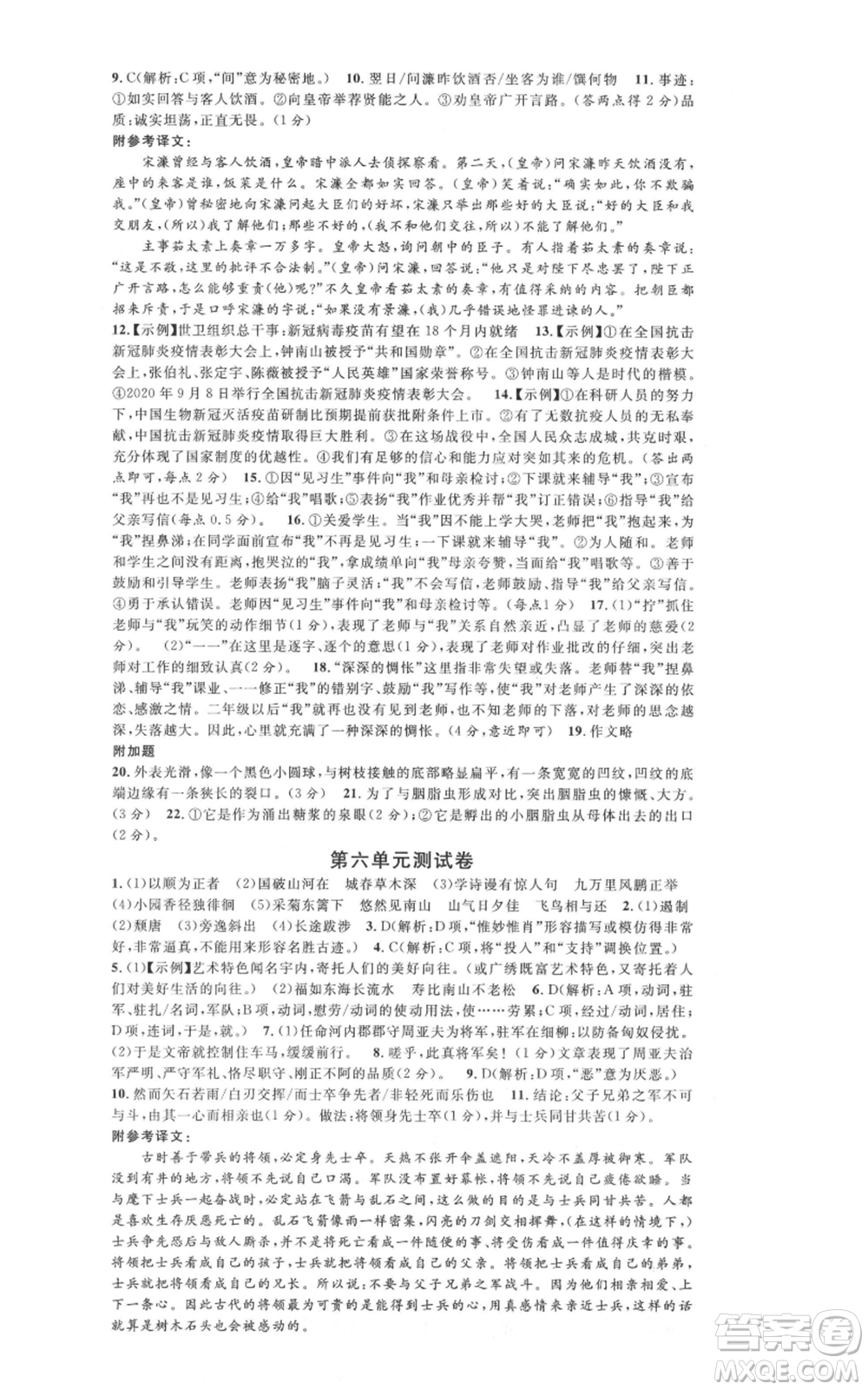 安徽師范大學(xué)出版社2021名校課堂八年級(jí)上冊(cè)語(yǔ)文人教版廣東專版參考答案