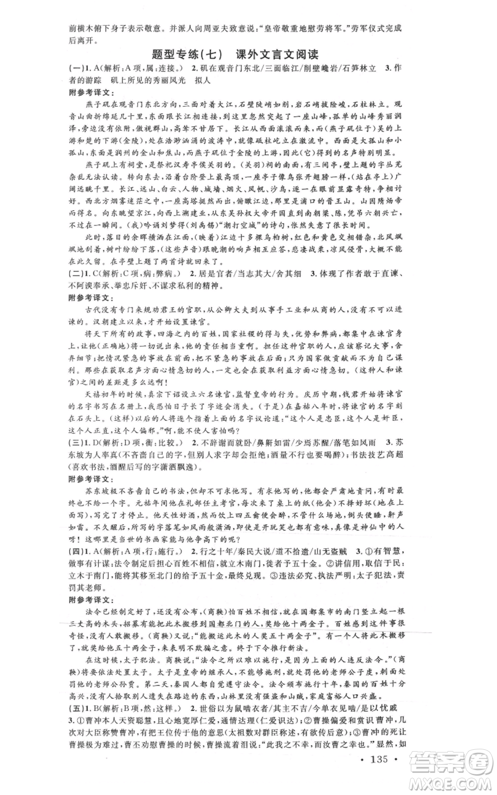 安徽師范大學(xué)出版社2021名校課堂八年級(jí)上冊(cè)語(yǔ)文人教版廣東專版參考答案