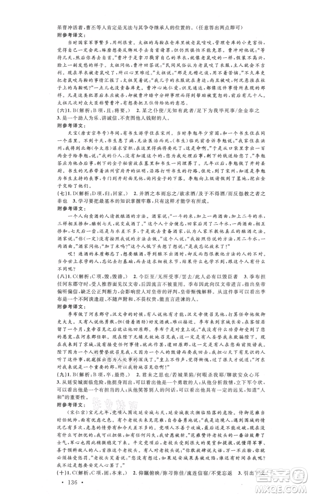 安徽師范大學(xué)出版社2021名校課堂八年級(jí)上冊(cè)語(yǔ)文人教版廣東專版參考答案