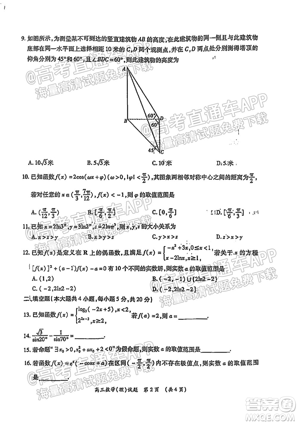 中原名校2021-2022學年上期第一次聯(lián)考高三理科數(shù)學試題及答案