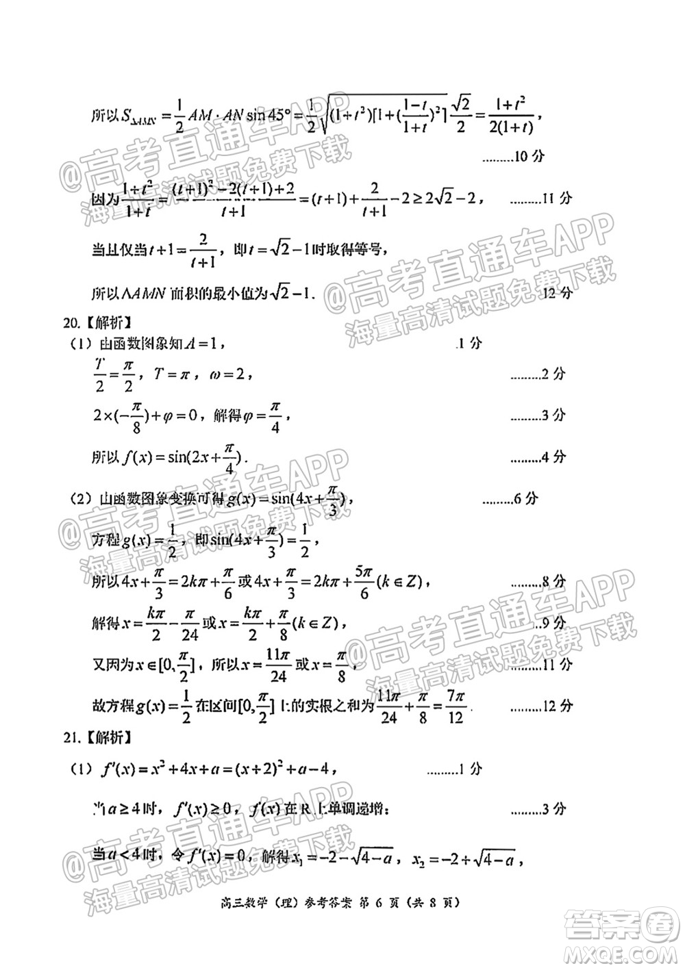 中原名校2021-2022學年上期第一次聯(lián)考高三理科數(shù)學試題及答案