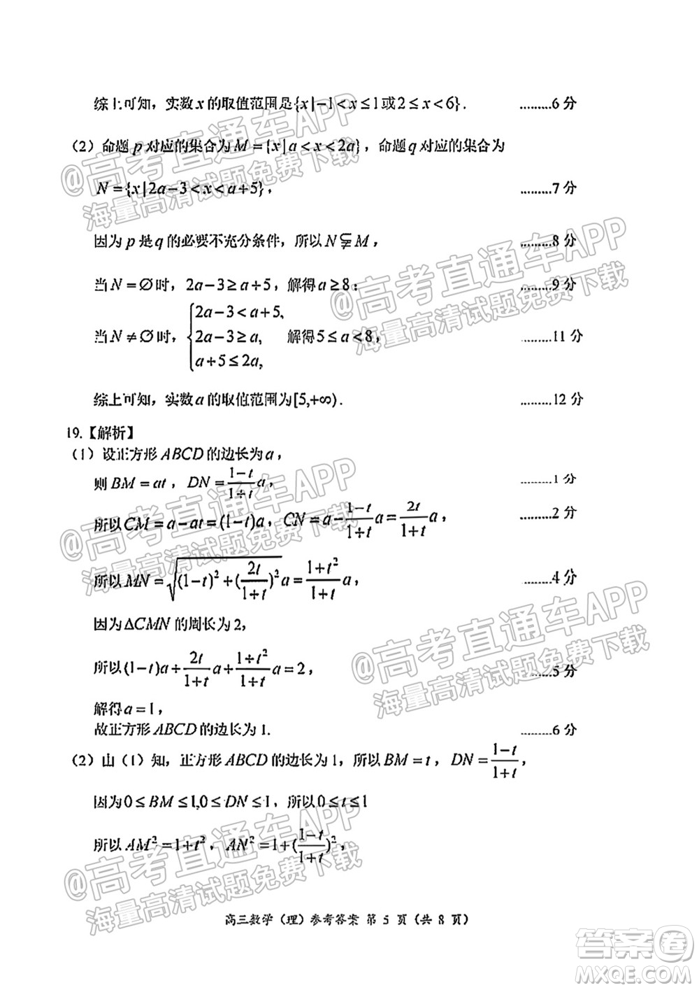 中原名校2021-2022學年上期第一次聯(lián)考高三理科數(shù)學試題及答案