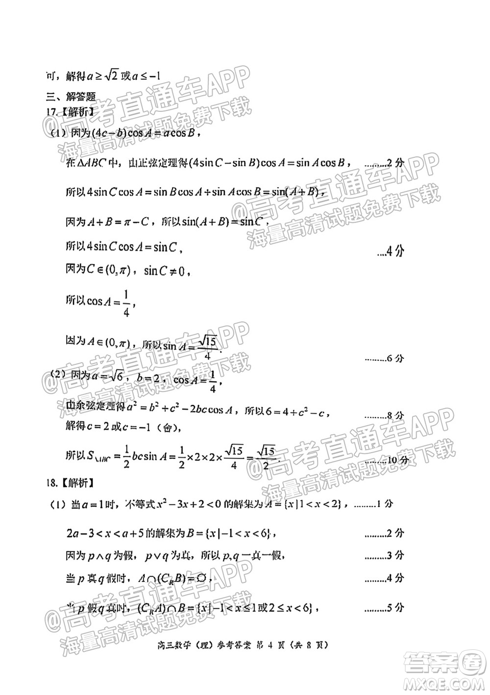 中原名校2021-2022學年上期第一次聯(lián)考高三理科數(shù)學試題及答案