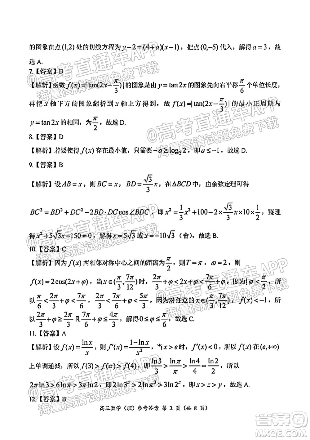中原名校2021-2022學年上期第一次聯(lián)考高三理科數(shù)學試題及答案