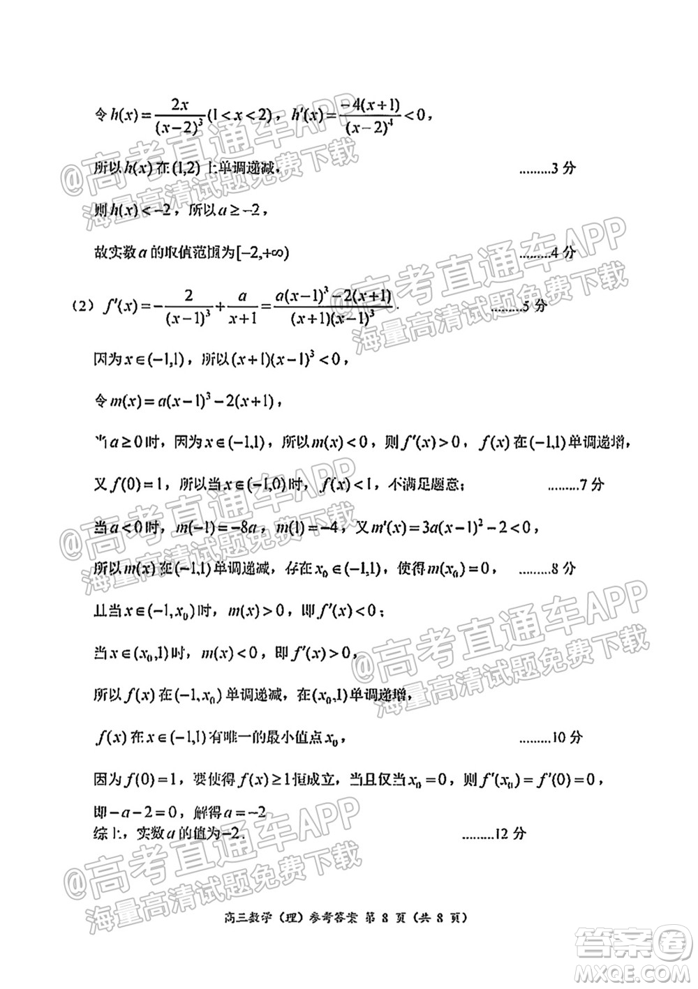 中原名校2021-2022學年上期第一次聯(lián)考高三理科數(shù)學試題及答案