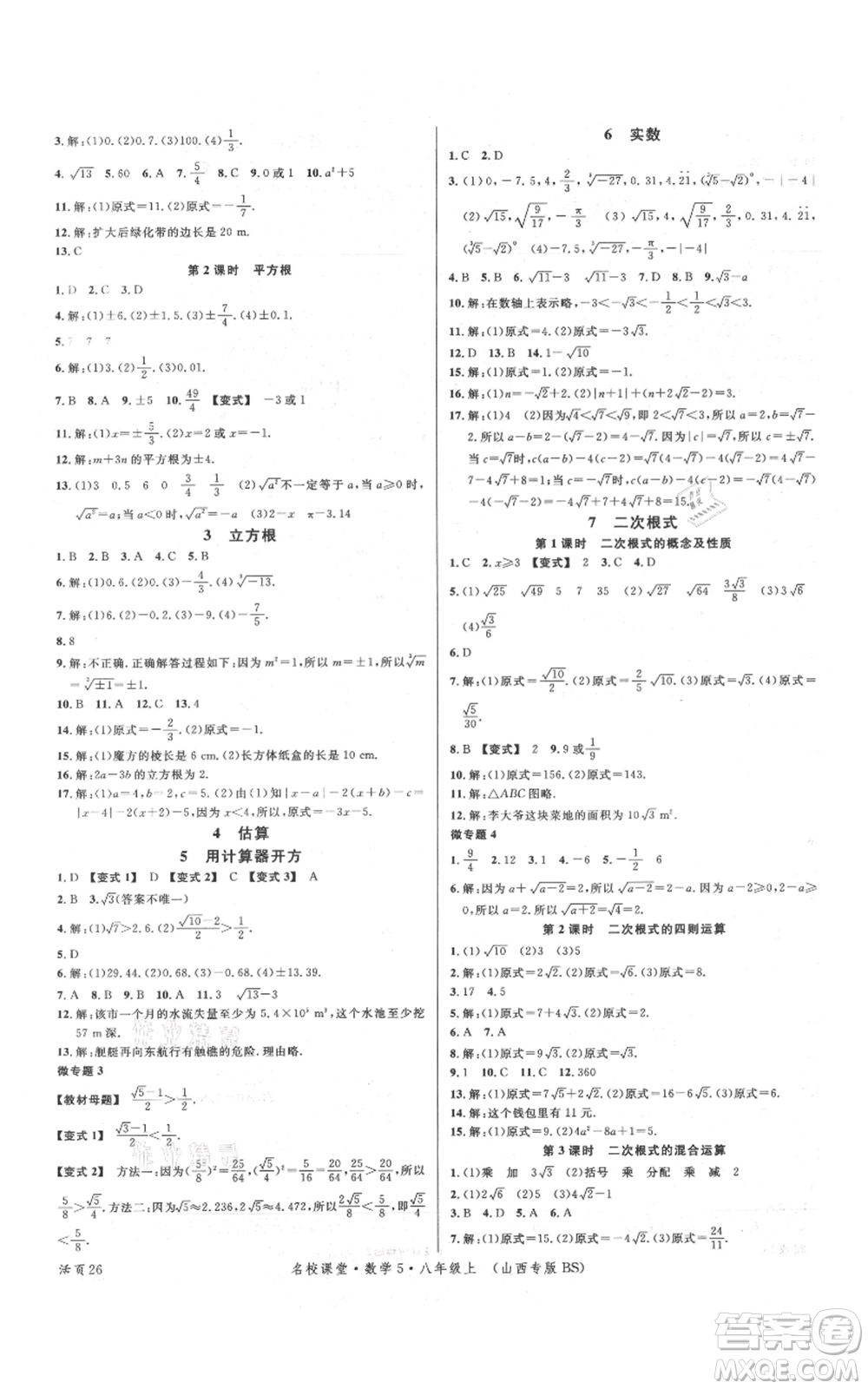 廣東經(jīng)濟出版社2021名校課堂八年級上冊數(shù)學北師大版山西專版參考答案