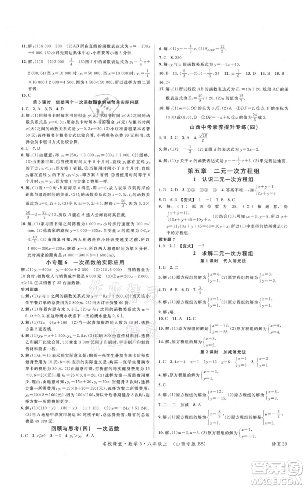 廣東經(jīng)濟出版社2021名校課堂八年級上冊數(shù)學北師大版山西專版參考答案