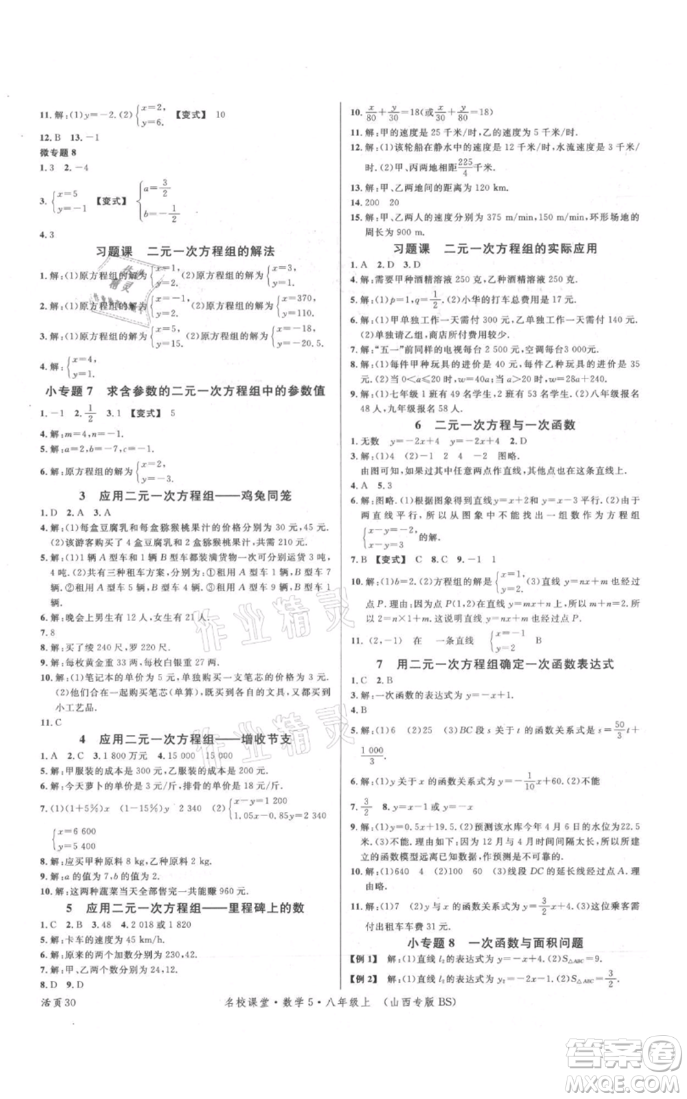 廣東經(jīng)濟出版社2021名校課堂八年級上冊數(shù)學北師大版山西專版參考答案