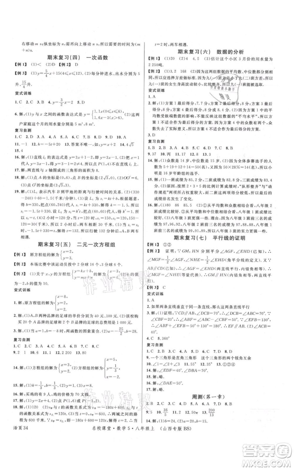 廣東經(jīng)濟出版社2021名校課堂八年級上冊數(shù)學北師大版山西專版參考答案