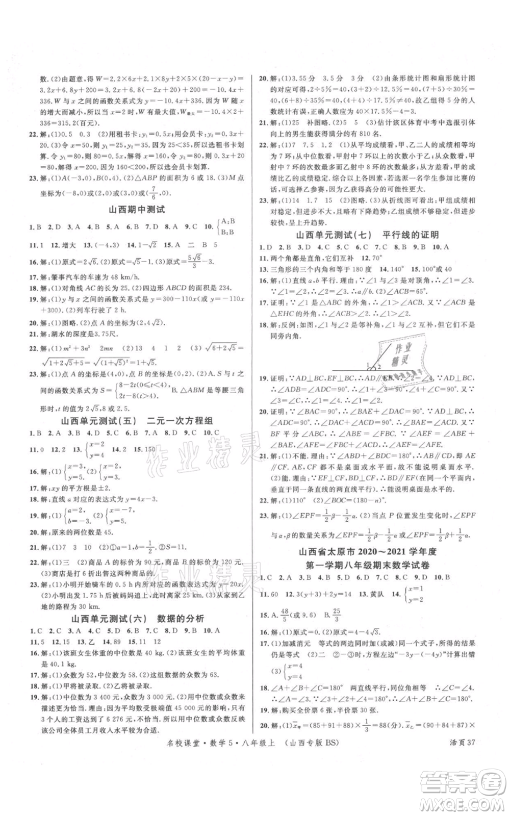 廣東經(jīng)濟出版社2021名校課堂八年級上冊數(shù)學北師大版山西專版參考答案