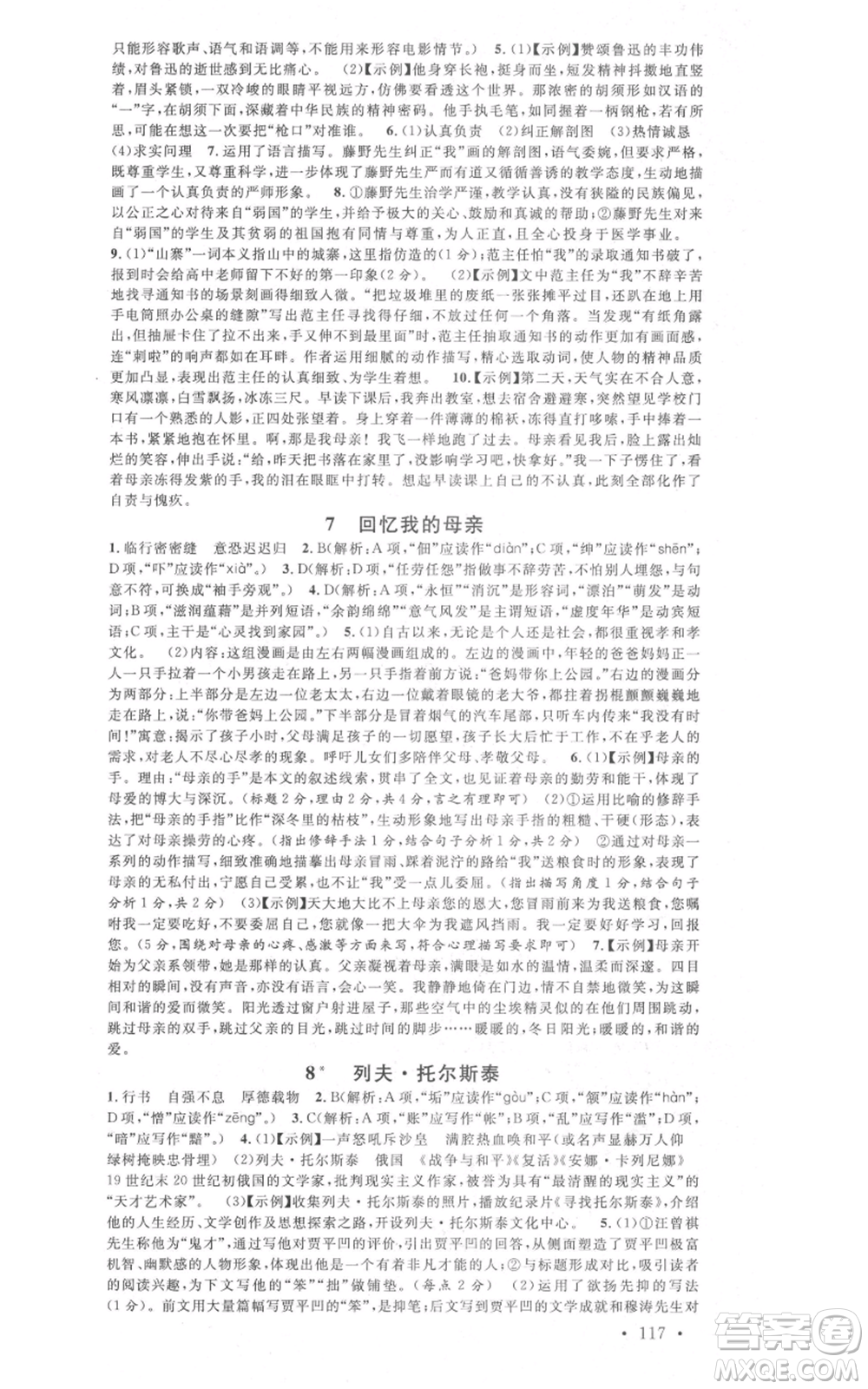 廣東經(jīng)濟(jì)出版社2021名校課堂八年級(jí)上冊(cè)語(yǔ)文人教版晨讀手冊(cè)山西專(zhuān)版參考答案
